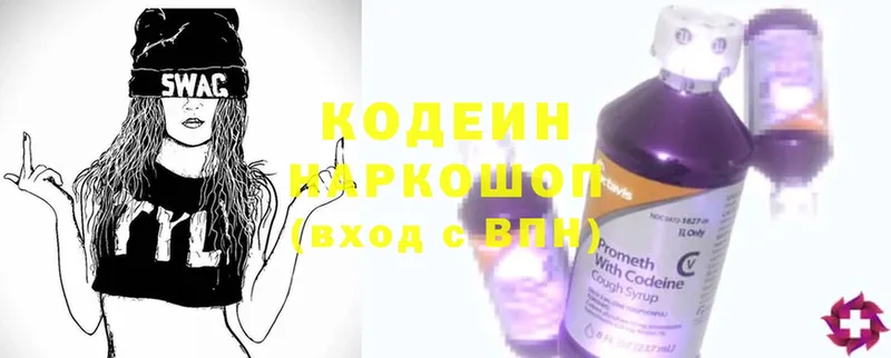 Кодеин Purple Drank  shop наркотические препараты  Каспийск 